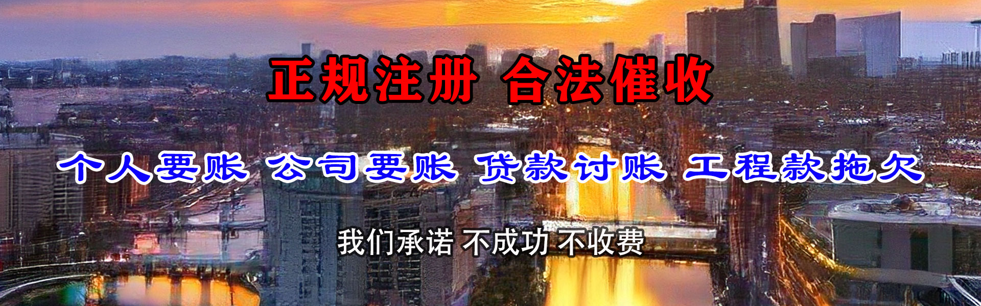 天桥讨账公司